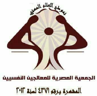 الجمعية المصرية للمعالجين النفسيين