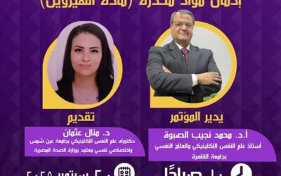 مؤتمر الحالة رقم 32: اضطراب القلق المختلط بالاكتئاب مع إدمان المواد المخدرة (الهيروين)