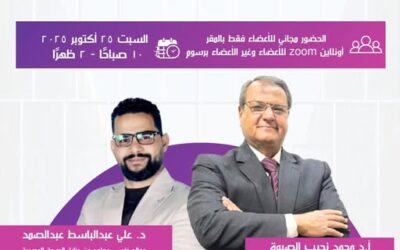 مؤتمر حالة رقم ( 33 ) العلاج التكاملي لحالة اضطراب كرب مابعد الصدمة المركب والأعراض التفريقية فى ضوء هوية النوع الاجتماعي